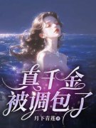 清柔陆晓晓全文小说最新章节阅读清柔陆晓晓