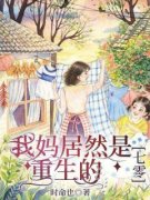 抖音小说王迎娣姜娟《王迎娣姜娟》无弹窗试读