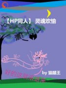 周迢斯内普猫醋王小说全章节最新阅读