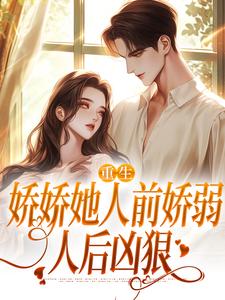 《九零大院娇妻》乔软傅寒沉全章节目录免费阅读