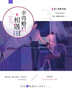 幸得婚后相遇时小说全集(傅筱棠顾言之)无弹窗广告阅读