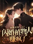 明暖墨时晏完整未删减版在线阅读 明暖墨时晏结局