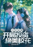 百度贴吧小说百倍返利：开局投资绝美校花，主角江川顾清寒全文免费