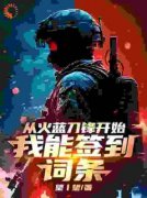 林晨蒋小鱼结局是什么 林晨蒋小鱼免费阅读全文