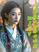 《六零孤女的两世仇怨：独美人生》苏璃月陈若怡最新章节在线阅读
