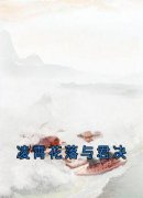 锦瑟玄晟小说全文免费阅读凌霄花落与君决全文免费阅读