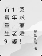 《首富重生91年，老婆哭求离婚！》最新章节 江海陈琳全文阅读