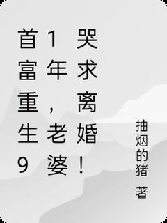 《首富重生91年，老婆哭求离婚！》最新章节 江海陈琳全文阅读