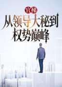 林毅沈楚楚是哪部小说的主角 林毅沈楚楚全文阅读