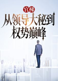 林毅沈楚楚是哪部小说的主角 林毅沈楚楚全文阅读