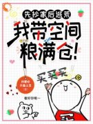 先抄家后逃荒，我带空间粮满仓！司九月司云澈小说全文章节阅读
