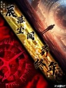辰落尘间异终年（全本）白辰完整章节列表免费阅读