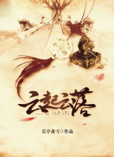 云起云落小说在线阅读，主角洛云施傅含玉精彩段落最新篇