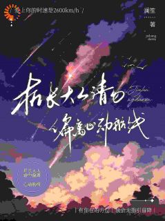 鹿灵岑屹楼小说全文免费阅读机长大人，请勿偏离心动航线全文免费阅读