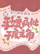 《拿了炮灰剧本，秒变疯批干废主角》小说林云苓林清遥免费阅读