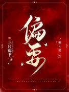 知乎小说偏要主角是楚意晏北倾全文阅读