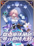 《盘点崩铁角色，景元剧情无敌》小说苏心源景元最新章节阅读