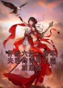 陆枭慕心瑶阮星竹小说最后结局  陆枭慕心瑶阮星竹完结版免费阅读