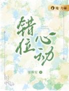 《错位心动》宋杳陆时序全章节在线阅读
