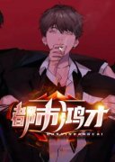 精品小说都市鸿才全文目录畅读
